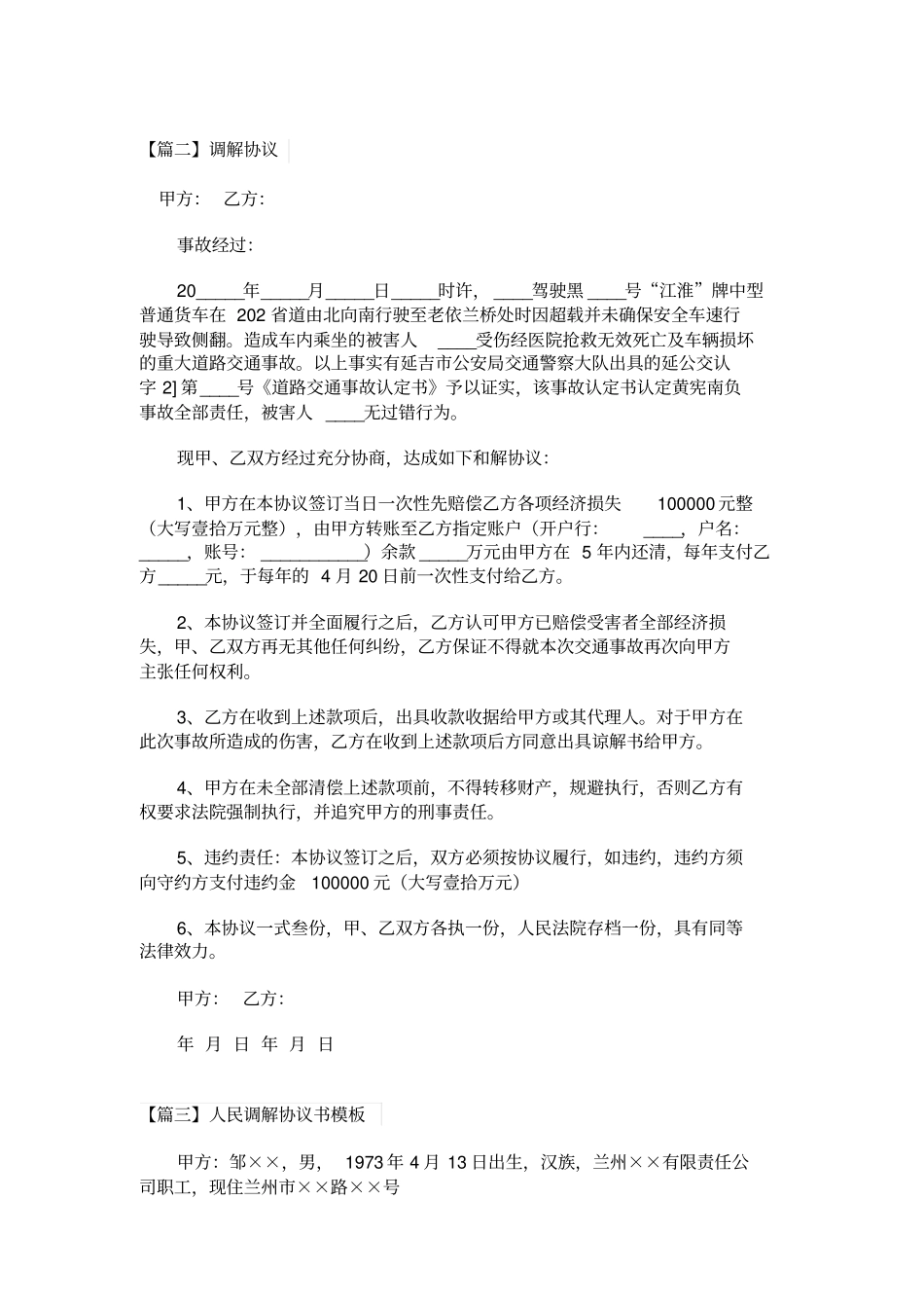 调解协议书调解协议书_第3页