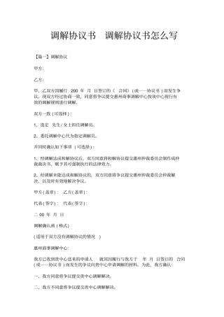 调解协议书调解协议书