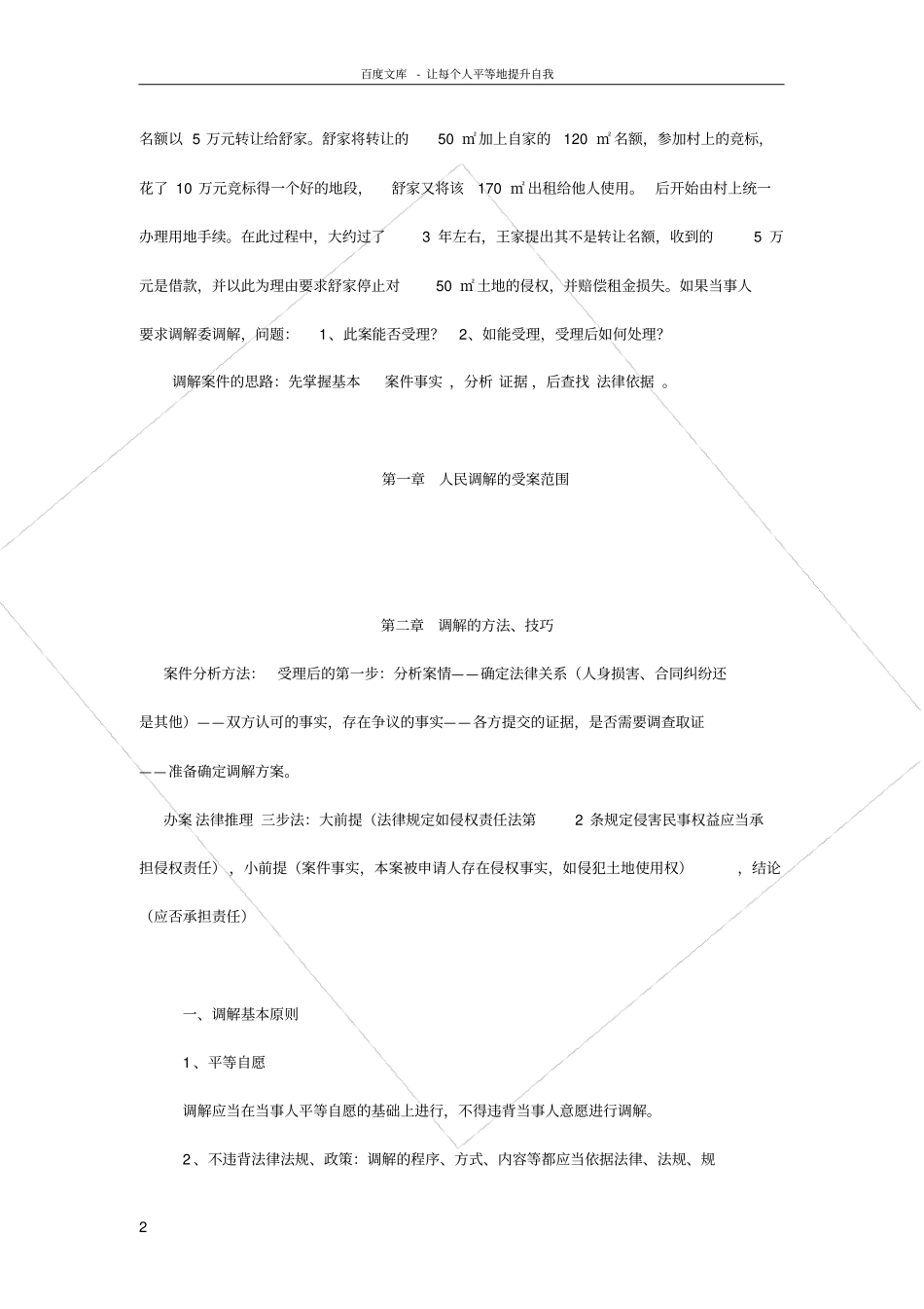 调解的方法和技巧_第2页