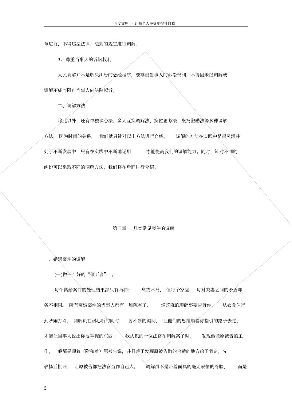 调解的方法和技巧_第3页