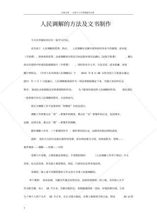 调解的方法和技巧