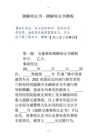 调解协议书-调解协议书模板
