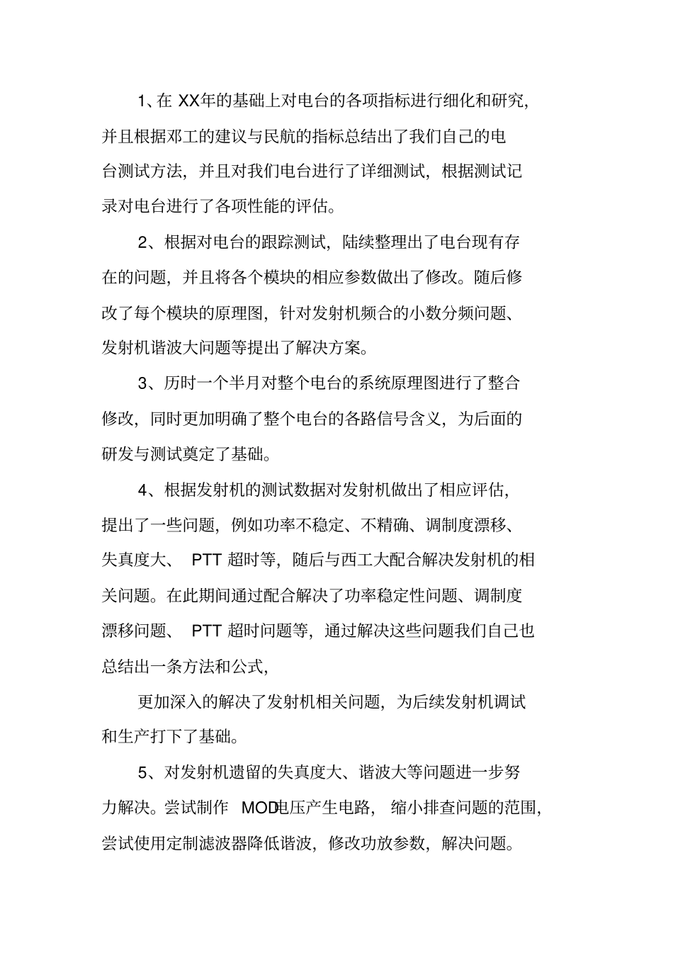 调试工程师工作总结_第2页