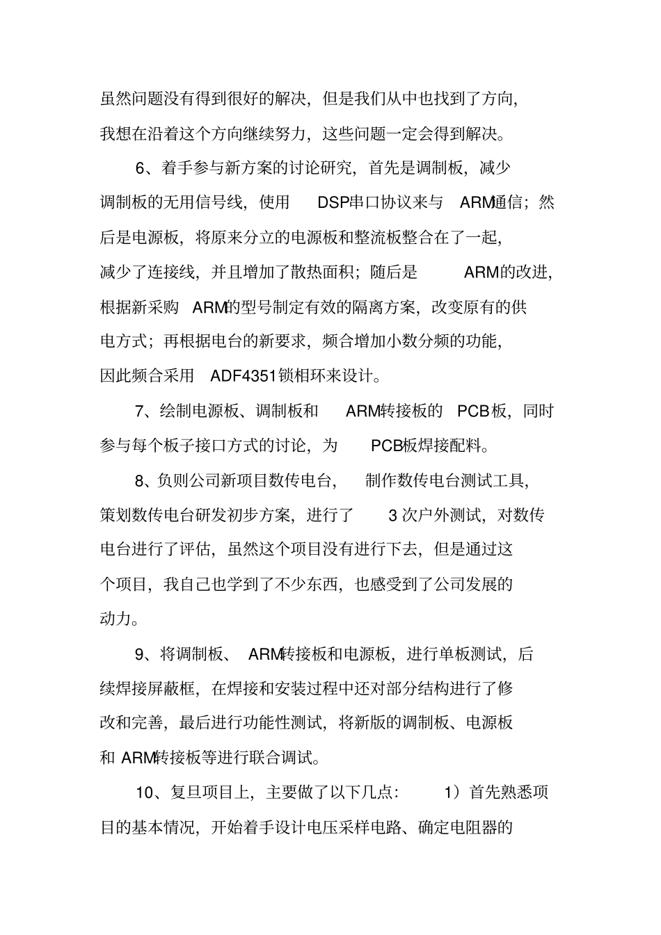 调试工程师工作总结_第3页