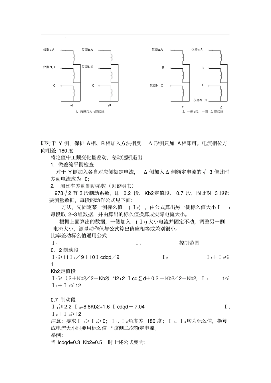 调试方法RCS978主变_第2页