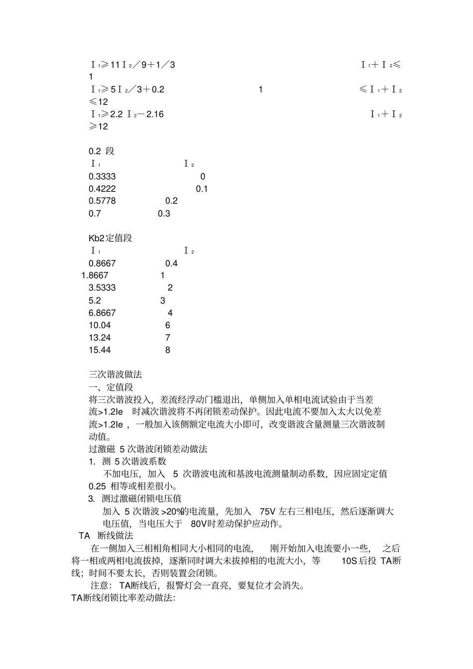 调试方法RCS978主变_第3页