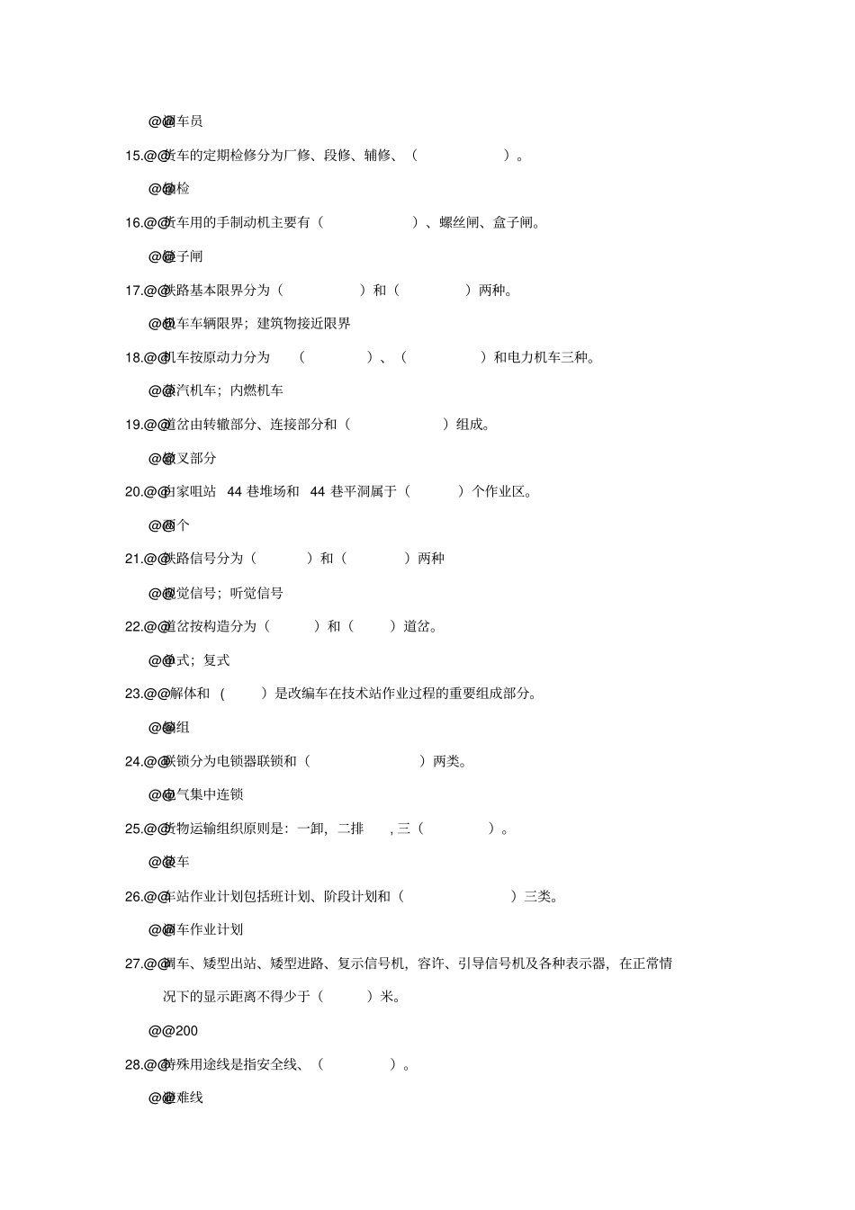 调车员初级题库_第2页