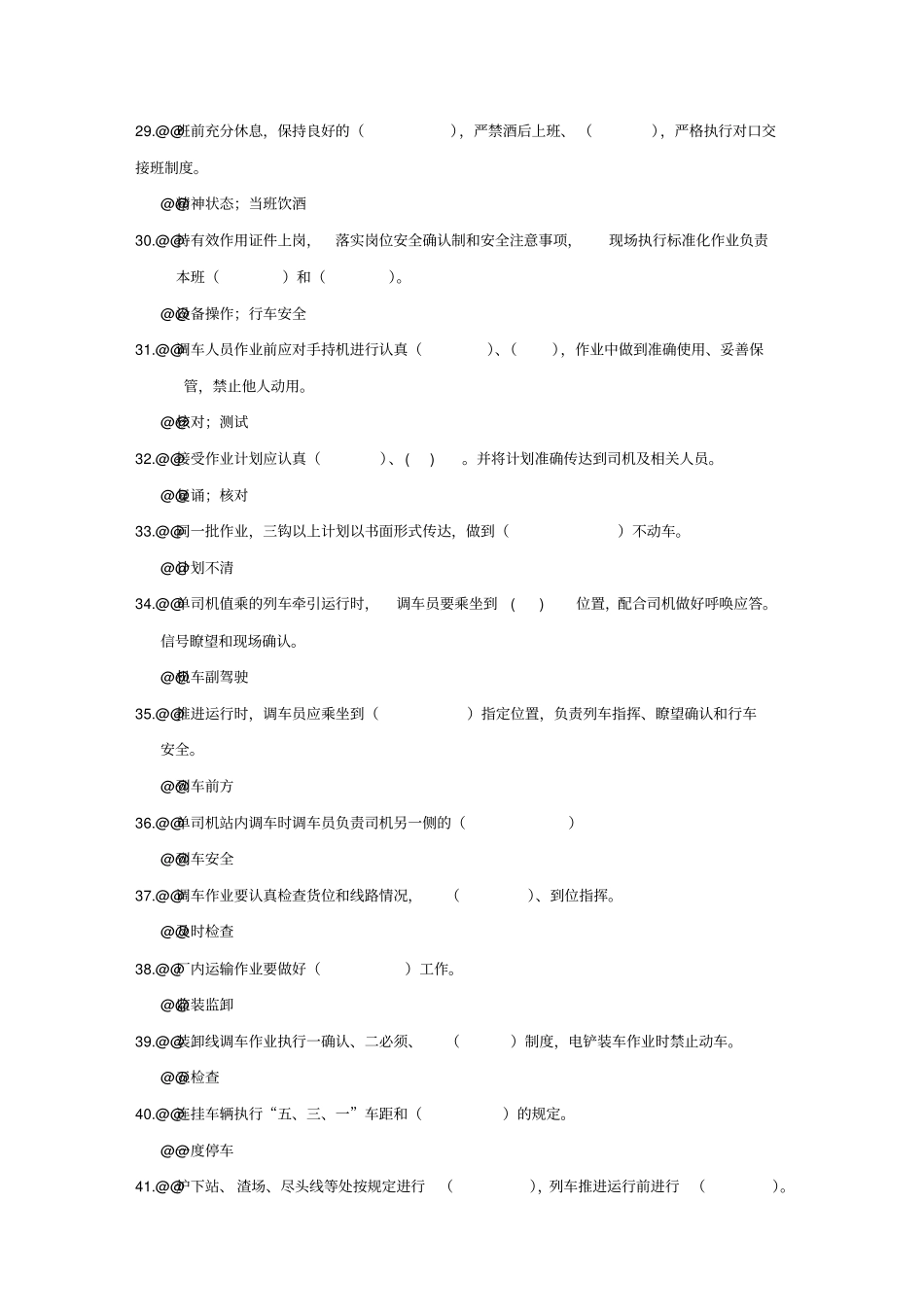 调车员初级题库_第3页