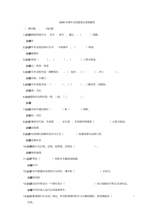 调车员初级题库