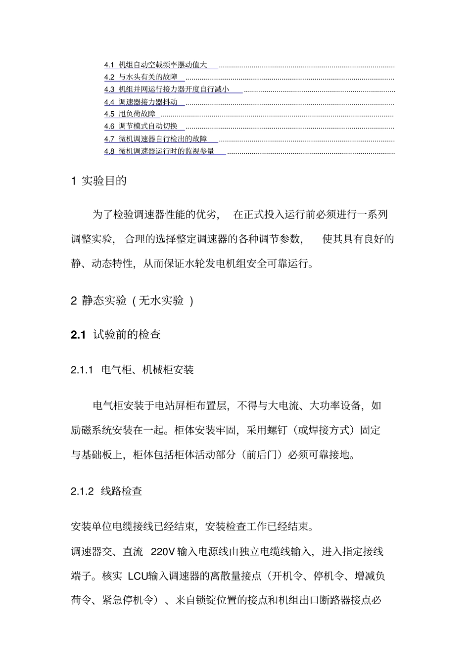 调速器调试试验_第2页