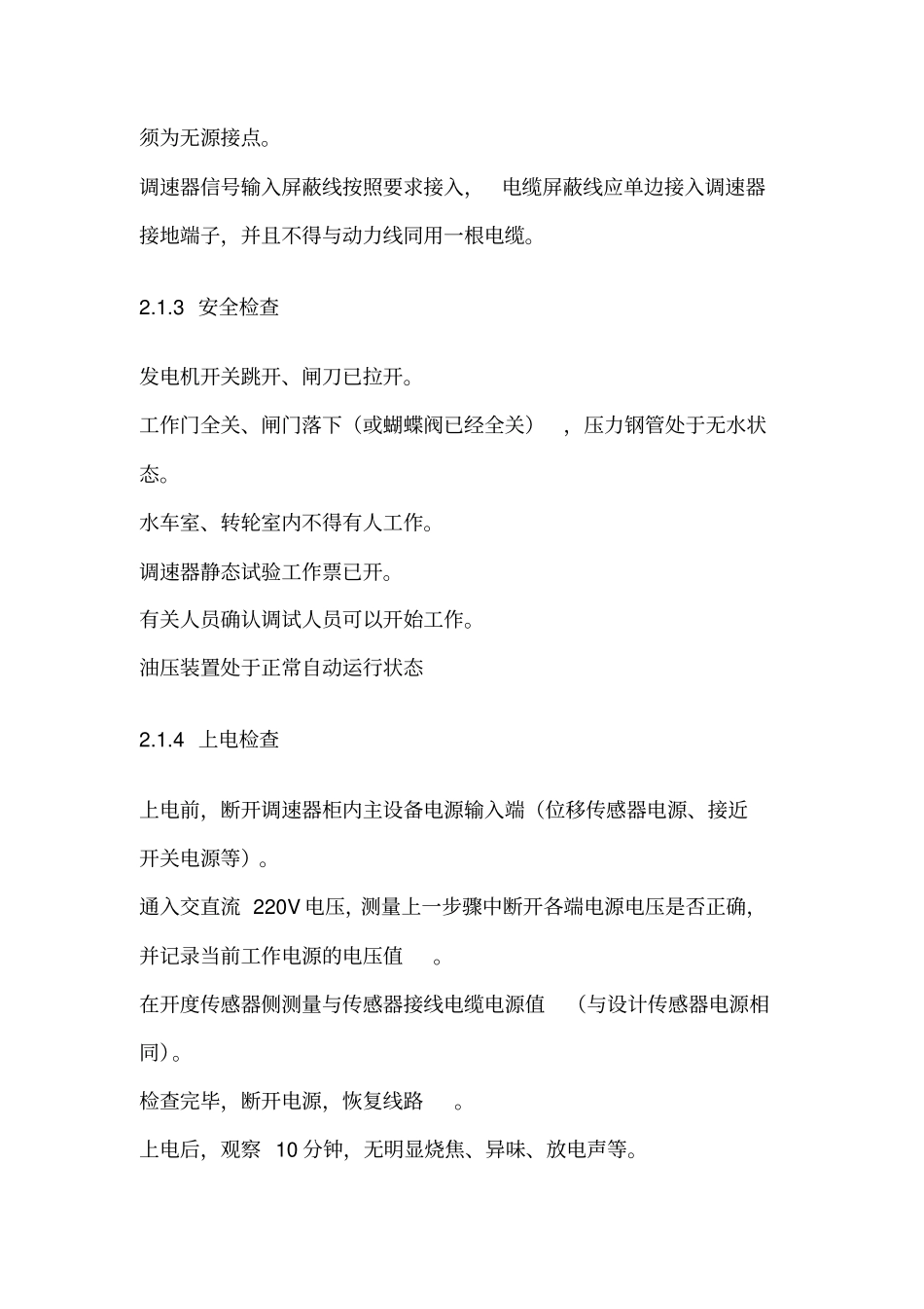 调速器调试试验_第3页