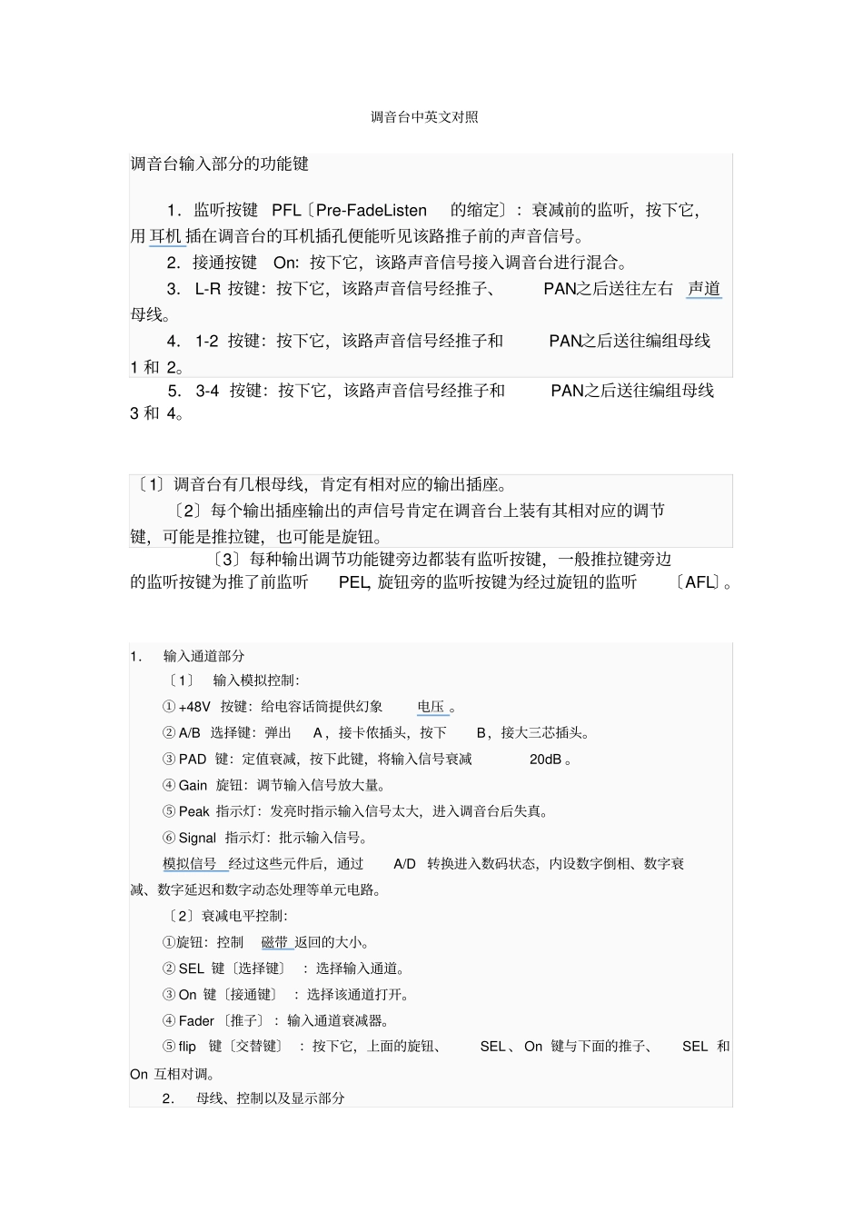 调音台中英文对照_第1页