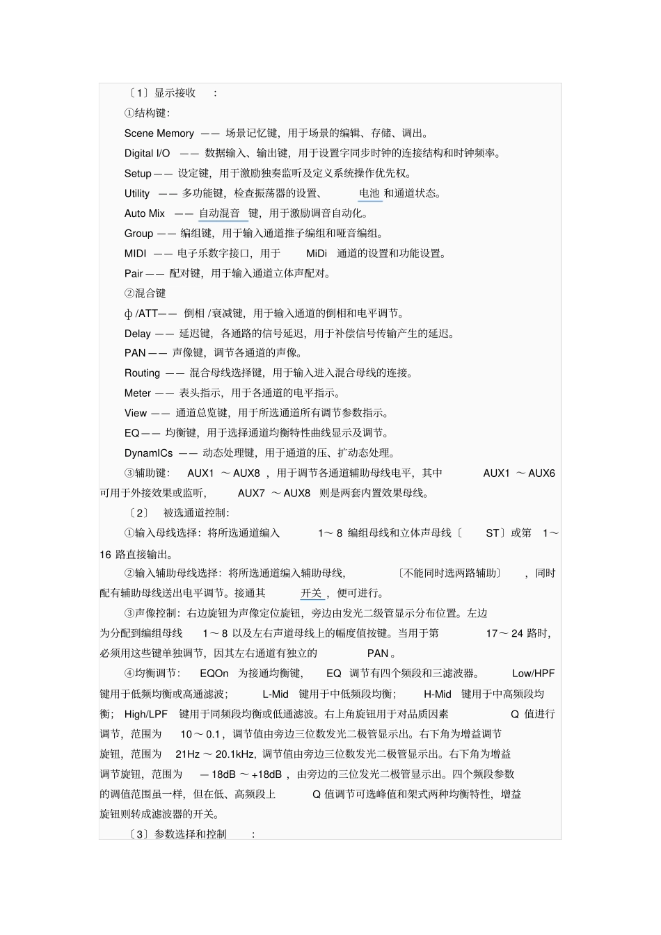 调音台中英文对照_第2页