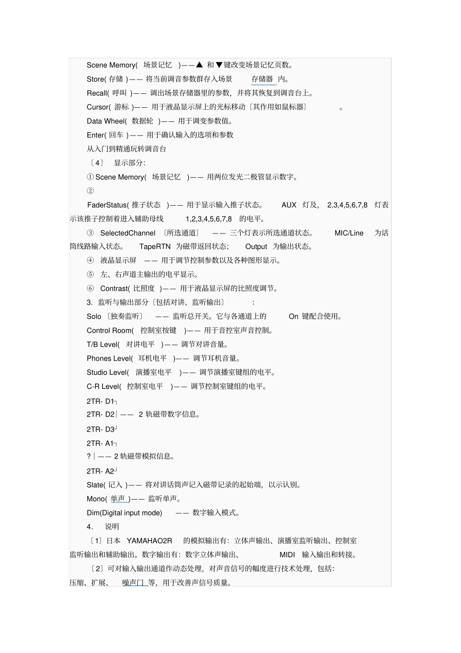 调音台中英文对照_第3页