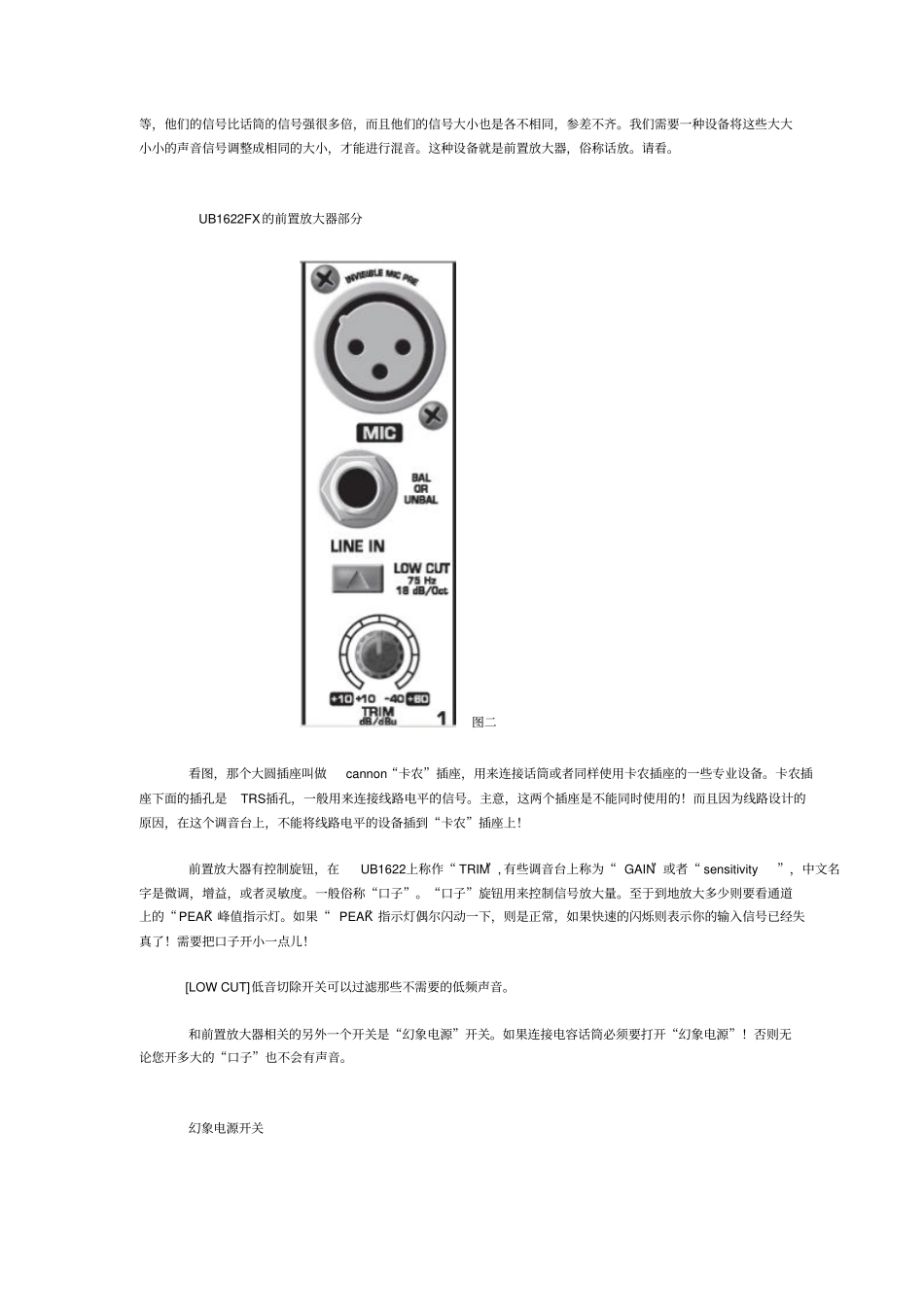 调音台基本入门资料_第2页