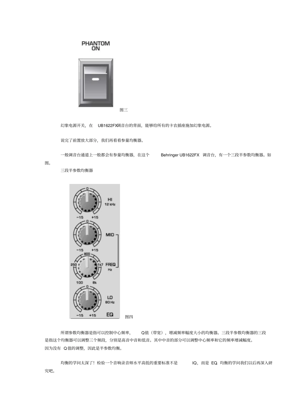 调音台基本入门资料_第3页