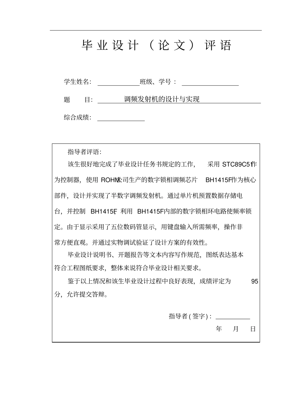 调频发射机设计与实现_第2页