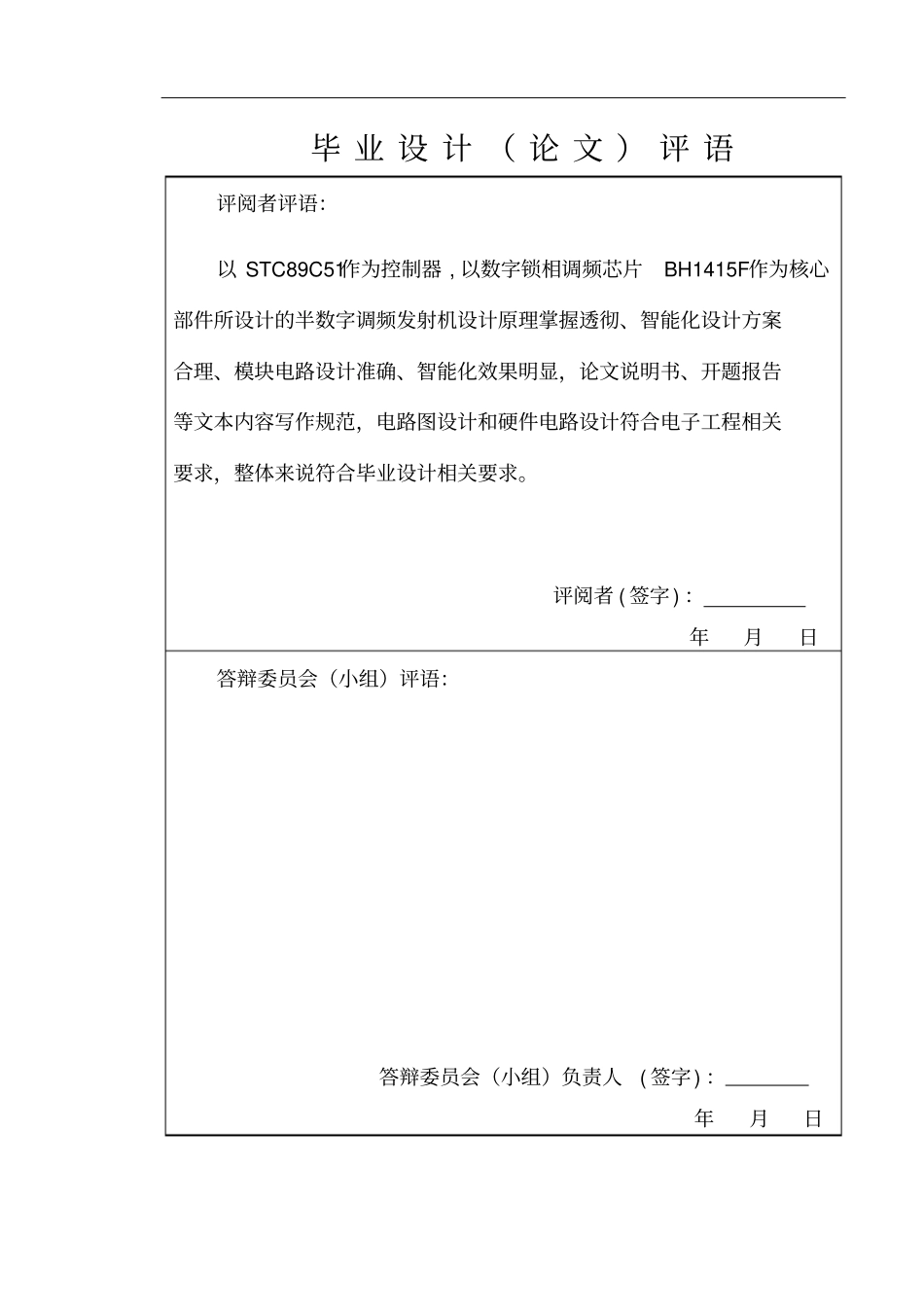 调频发射机设计与实现_第3页