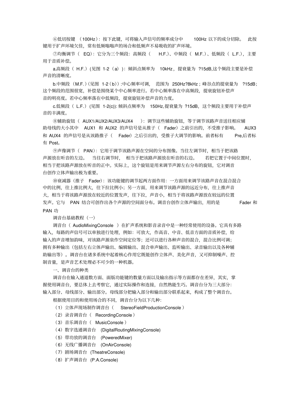 调音师入门基础知识_第2页