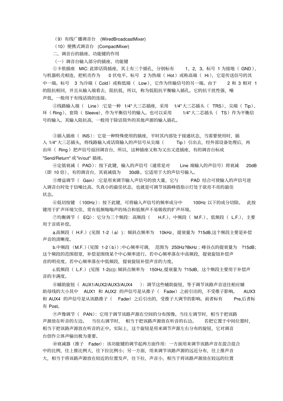 调音师入门基础知识_第3页