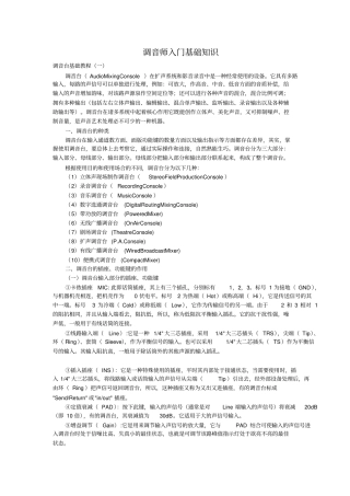 调音师入门基础知识