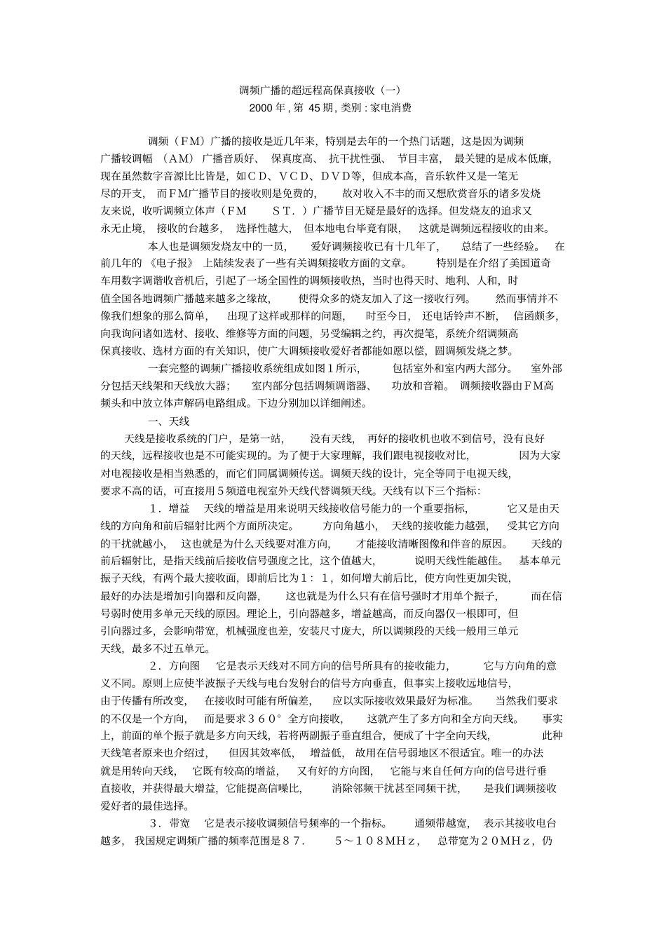 调频广播的超远程高保真接收_第1页