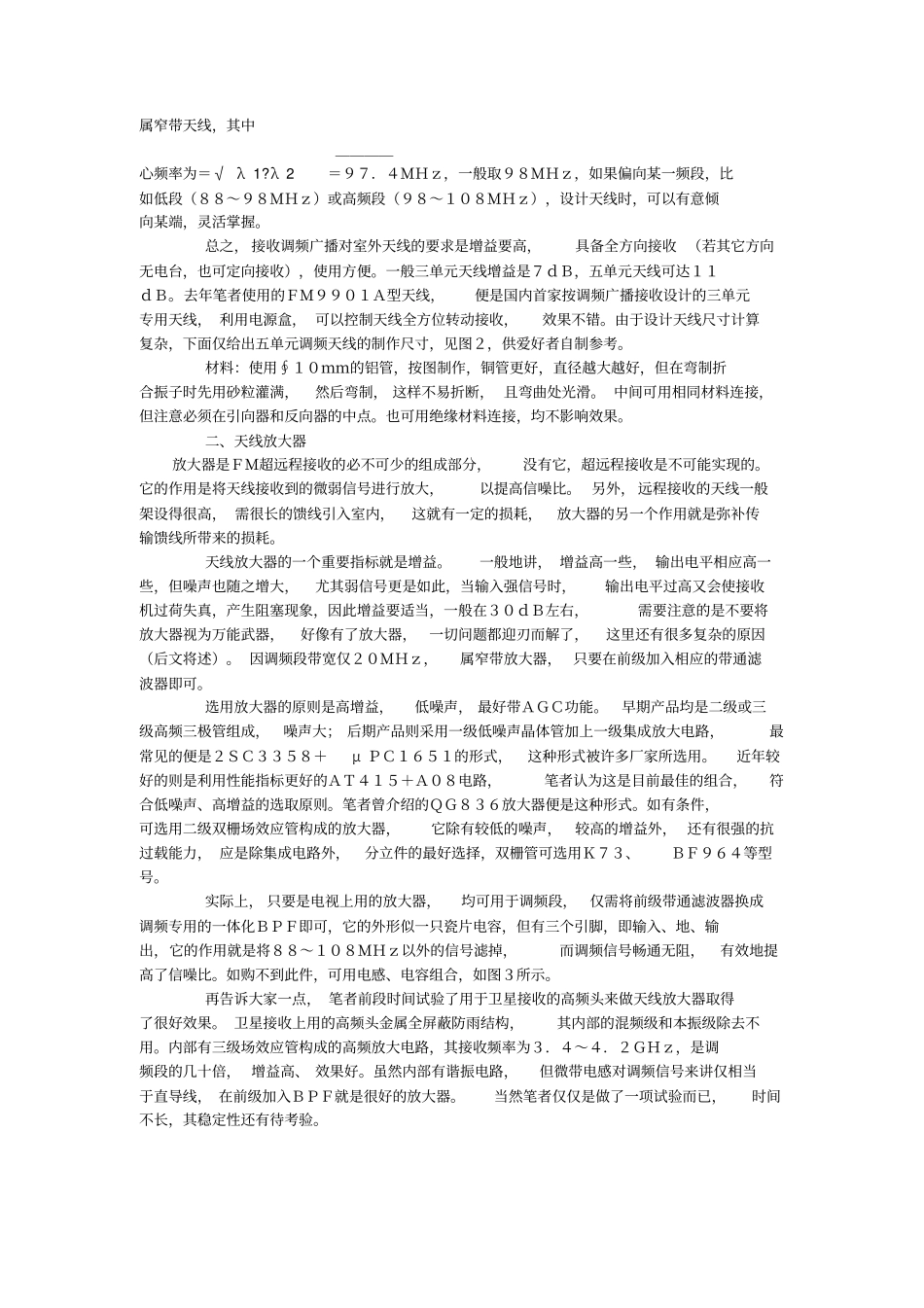 调频广播的超远程高保真接收_第2页