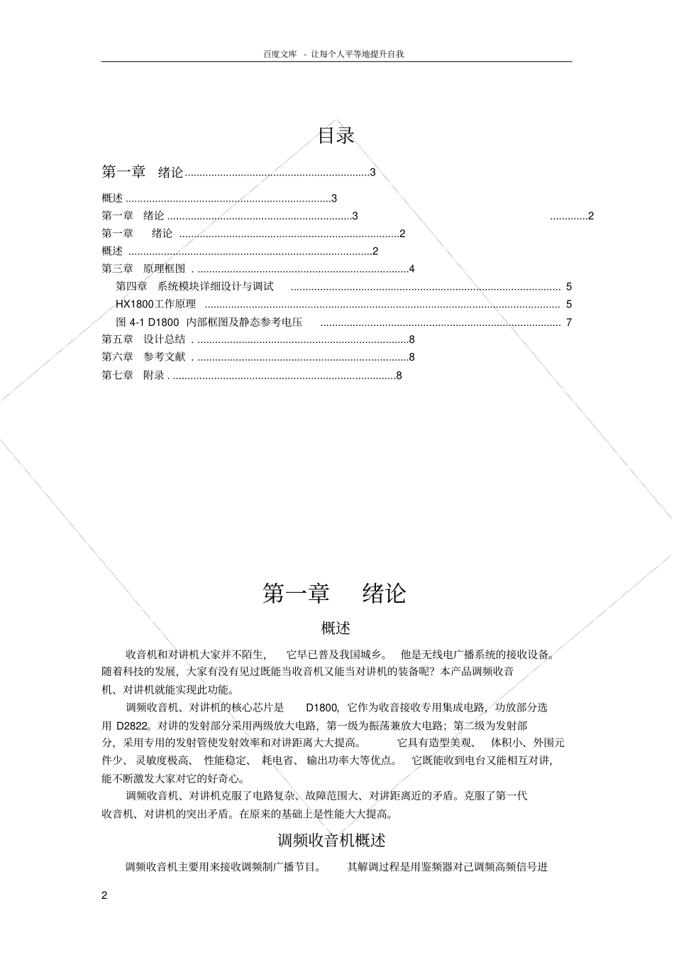 调频收音机对讲机的设计_第2页