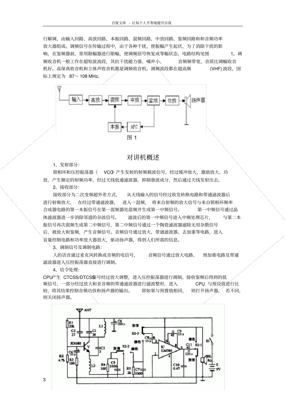 调频收音机对讲机的设计_第3页