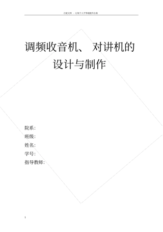调频收音机对讲机的设计