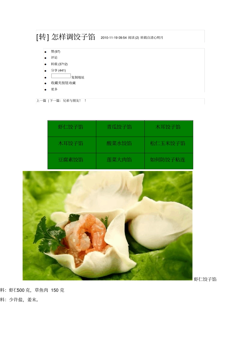 调饺子馅的方法大全重点讲义资料_第1页