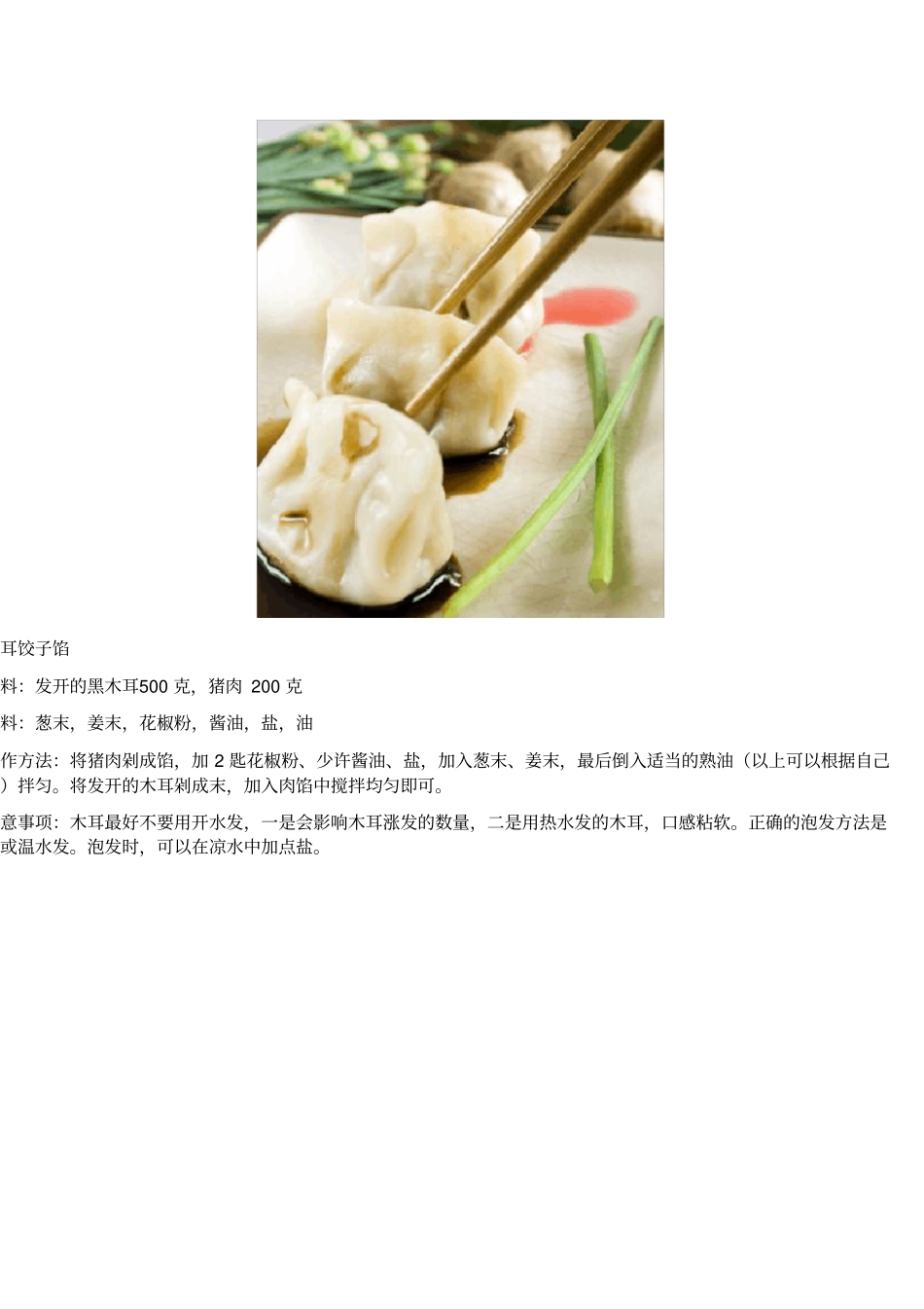 调饺子馅的方法大全重点讲义资料_第3页