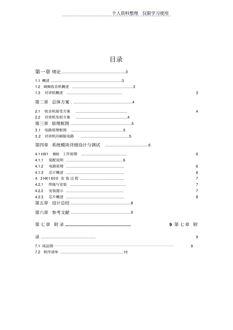 调频收音机对讲机设计方案_第2页