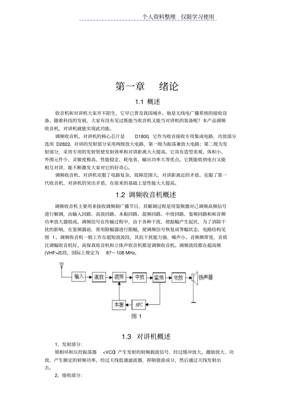 调频收音机对讲机设计方案_第3页