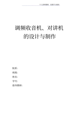 调频收音机对讲机设计方案