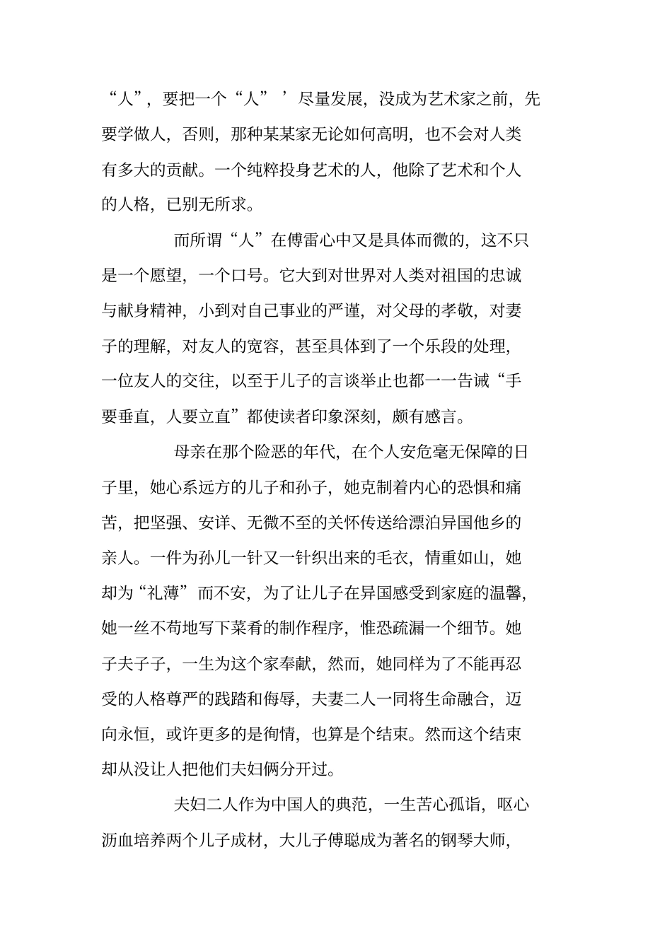 谆谆人世语悠悠父子情——读傅雷家书有感_第2页