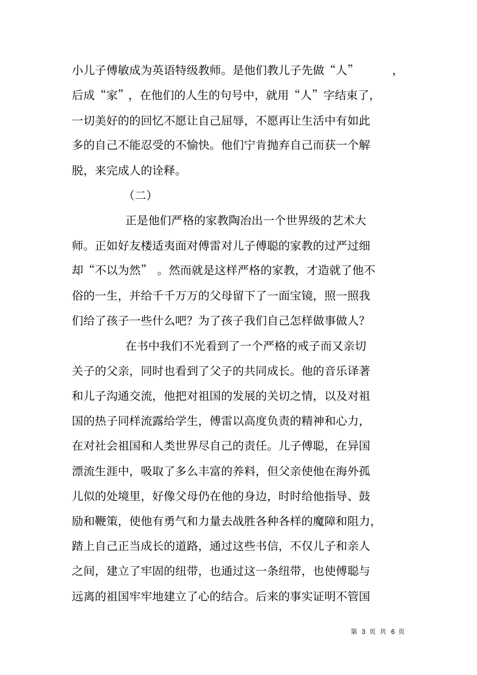 谆谆人世语悠悠父子情——读傅雷家书有感_第3页
