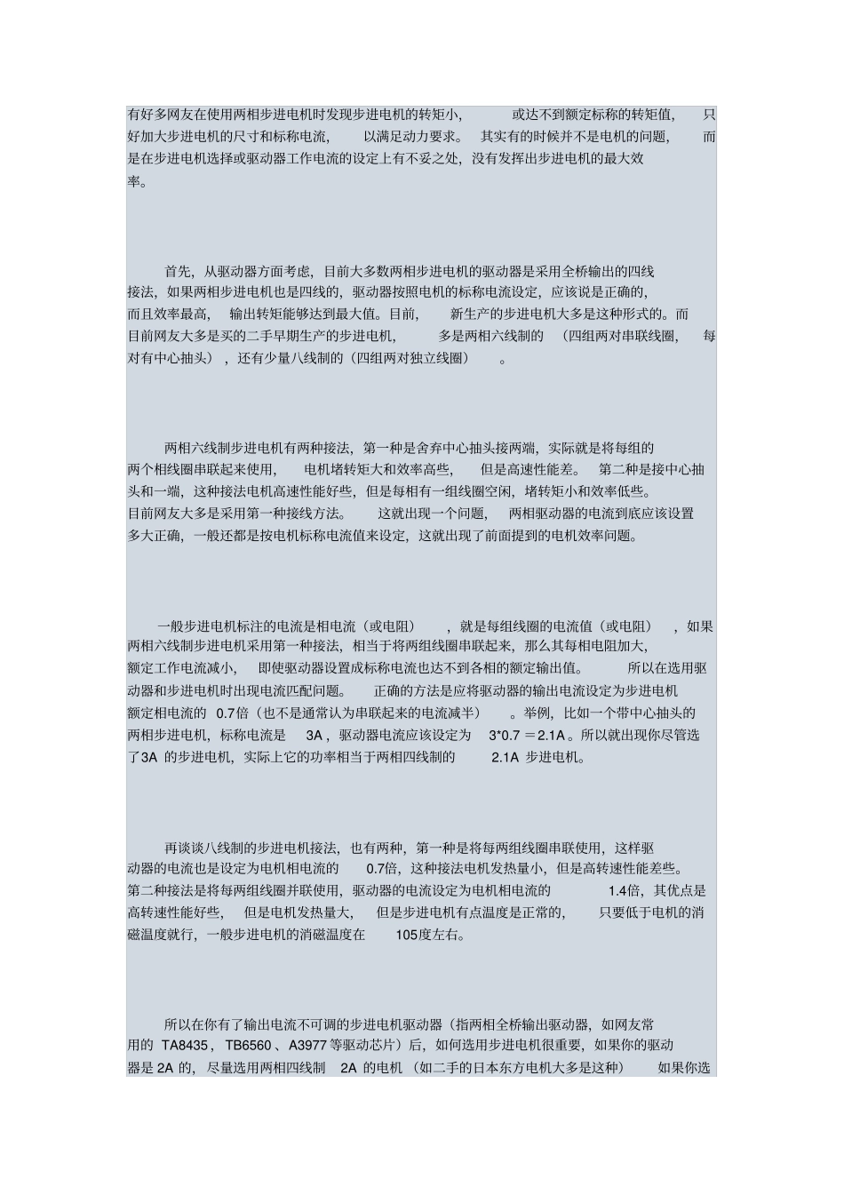 谈两相步进电机接线方法和电流设定问题_第1页