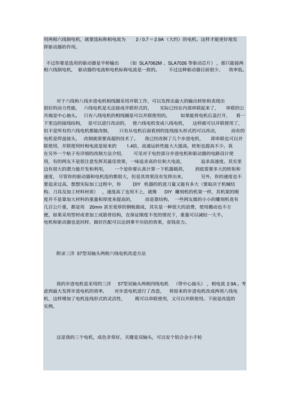 谈两相步进电机接线方法和电流设定问题_第2页