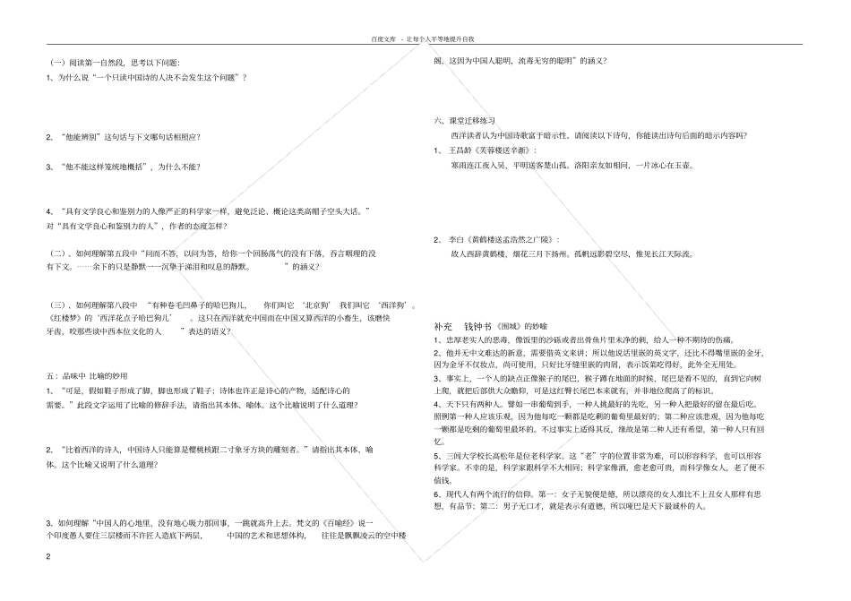 谈中国诗学案附答案_第2页