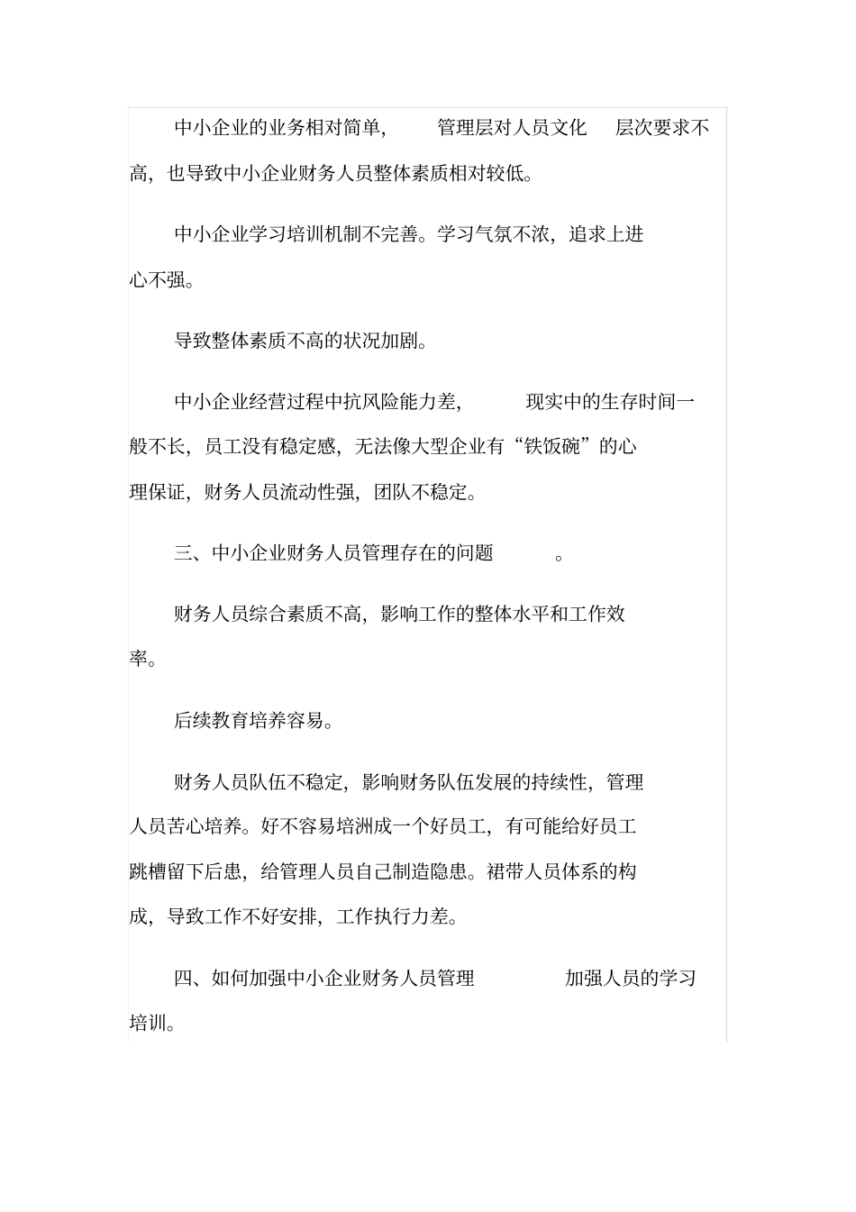 谈中小企业财务人员管理_第2页