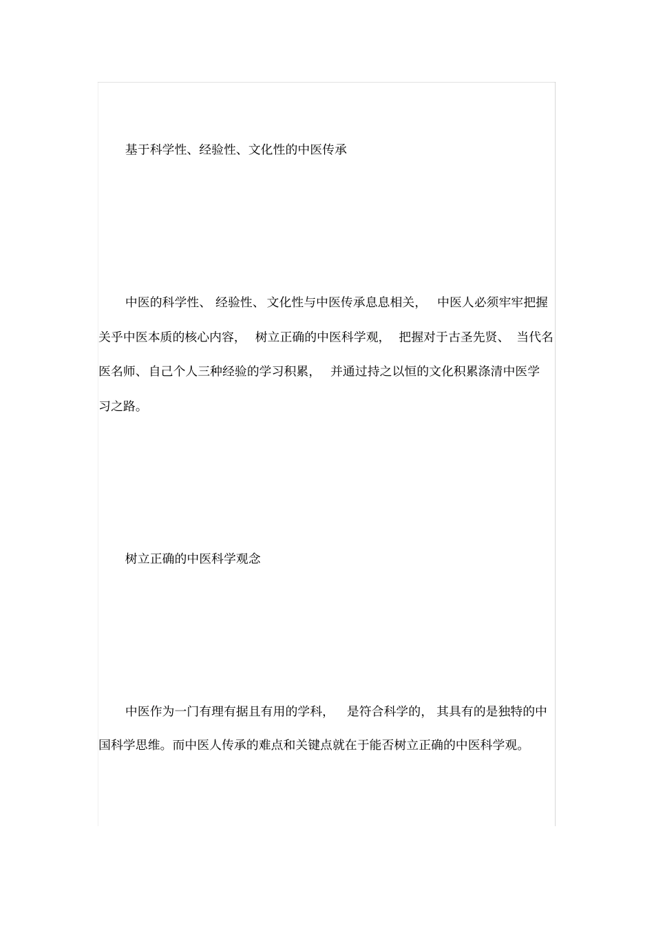 谈中医传承与创新_第2页