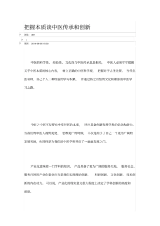 谈中医传承与创新