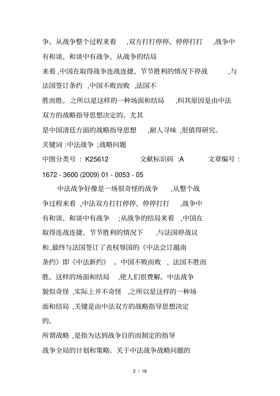 谈中法战争的战略问题之我见19_第2页