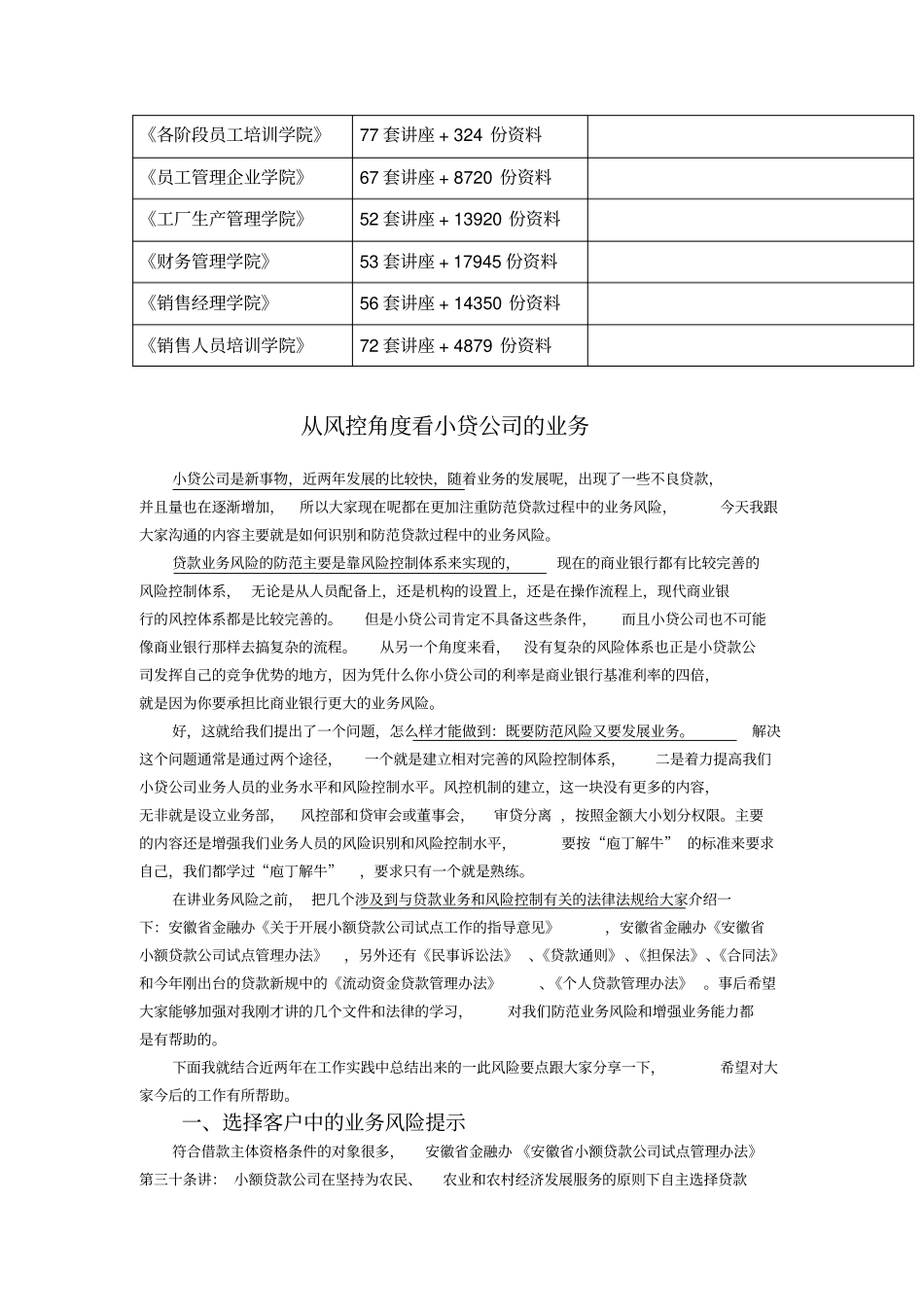 谈从风控角度看小贷公司的业务_第2页