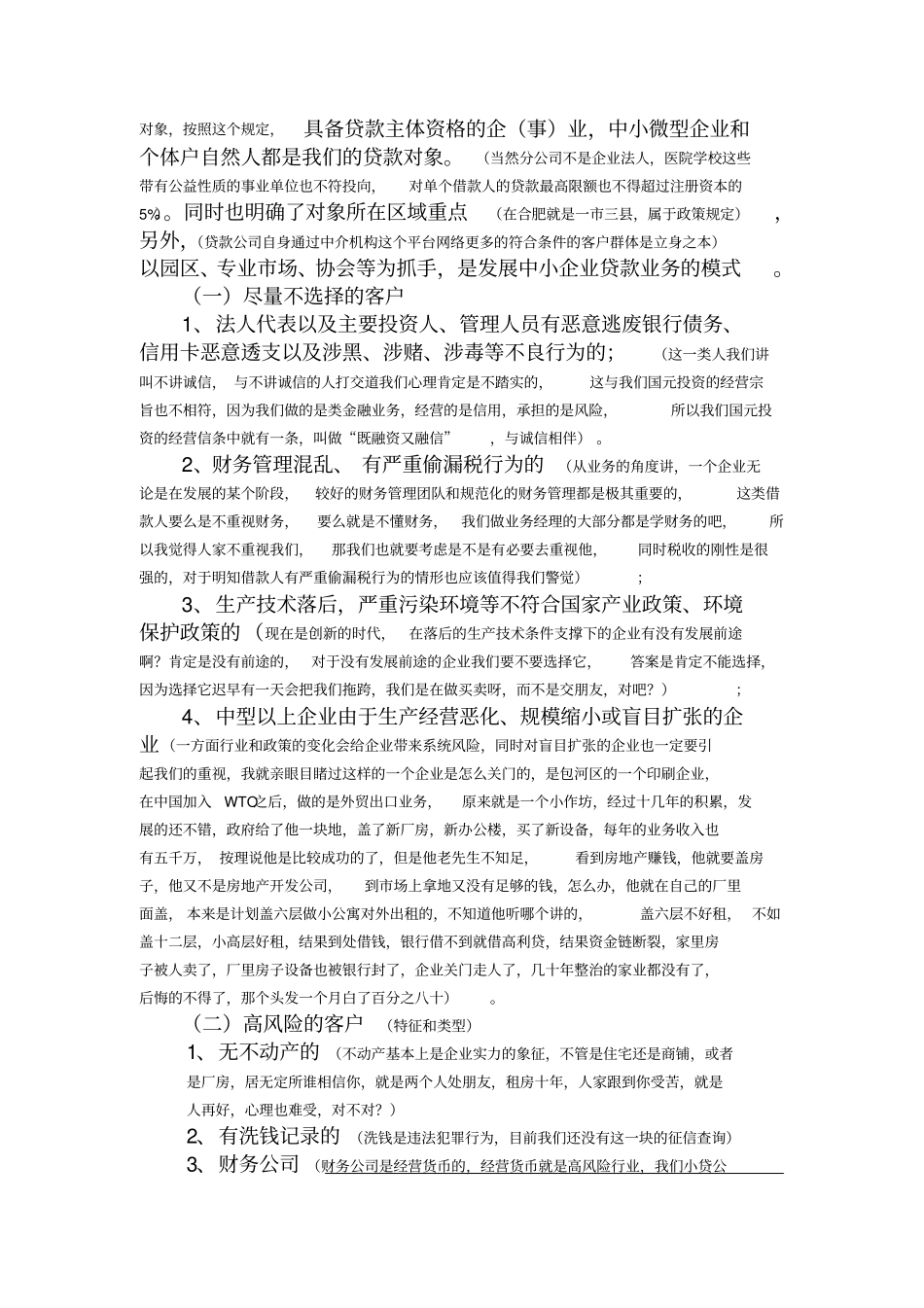 谈从风控角度看小贷公司的业务_第3页