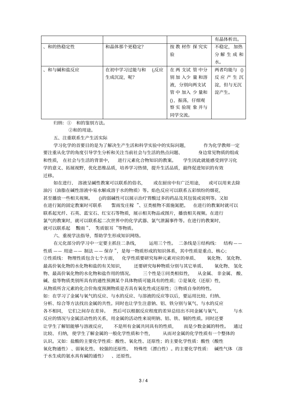 谈元素及其化合物的有效教学策略_第3页