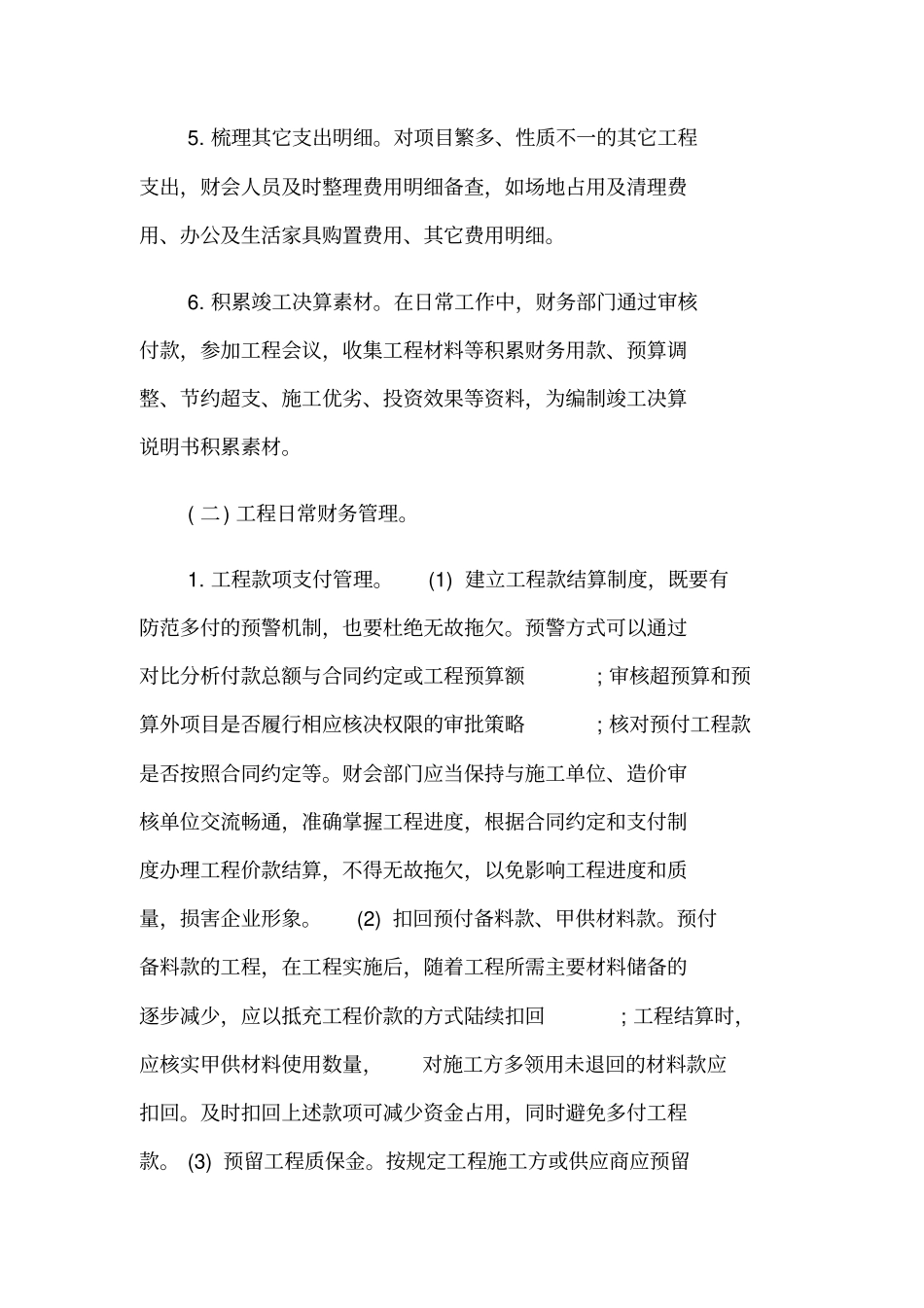 谈企业基建工程财务核算和管理_第3页