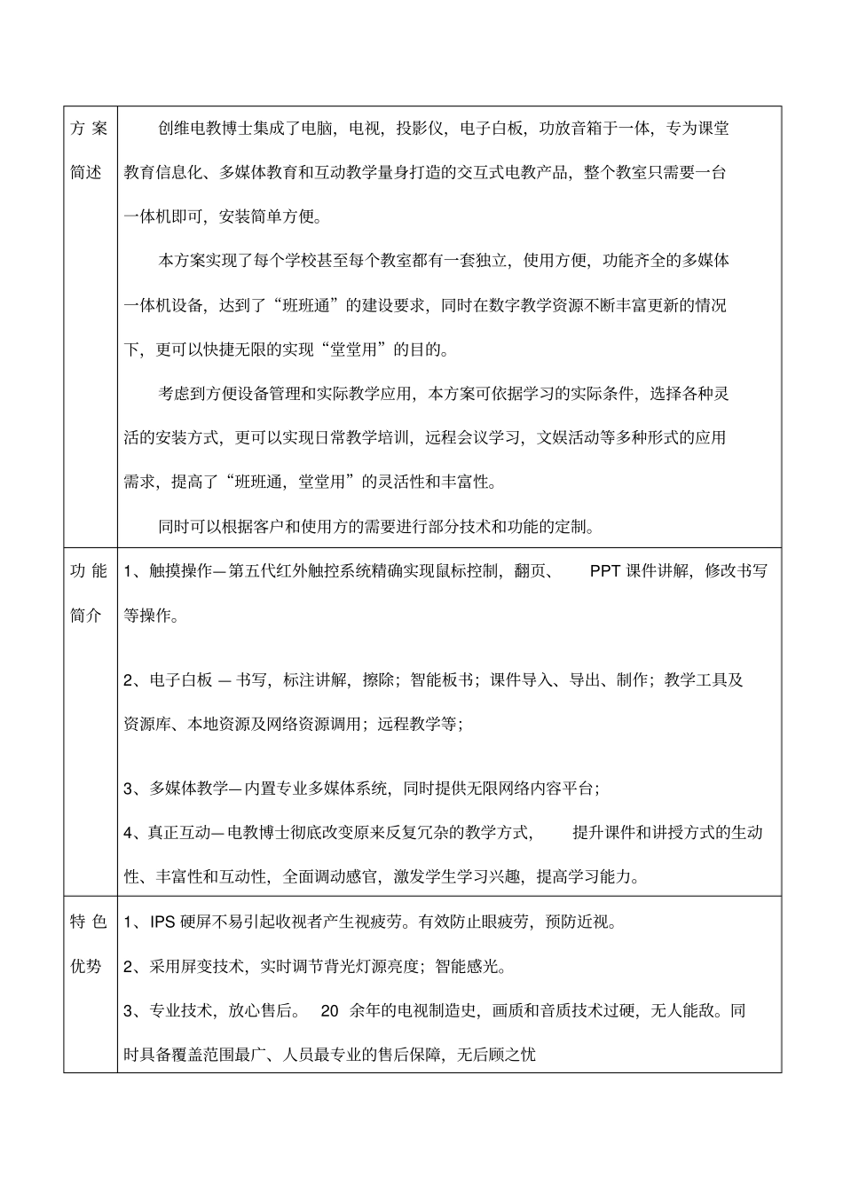 谈创维多媒体触摸液晶教学一体机解决方案措施_第2页