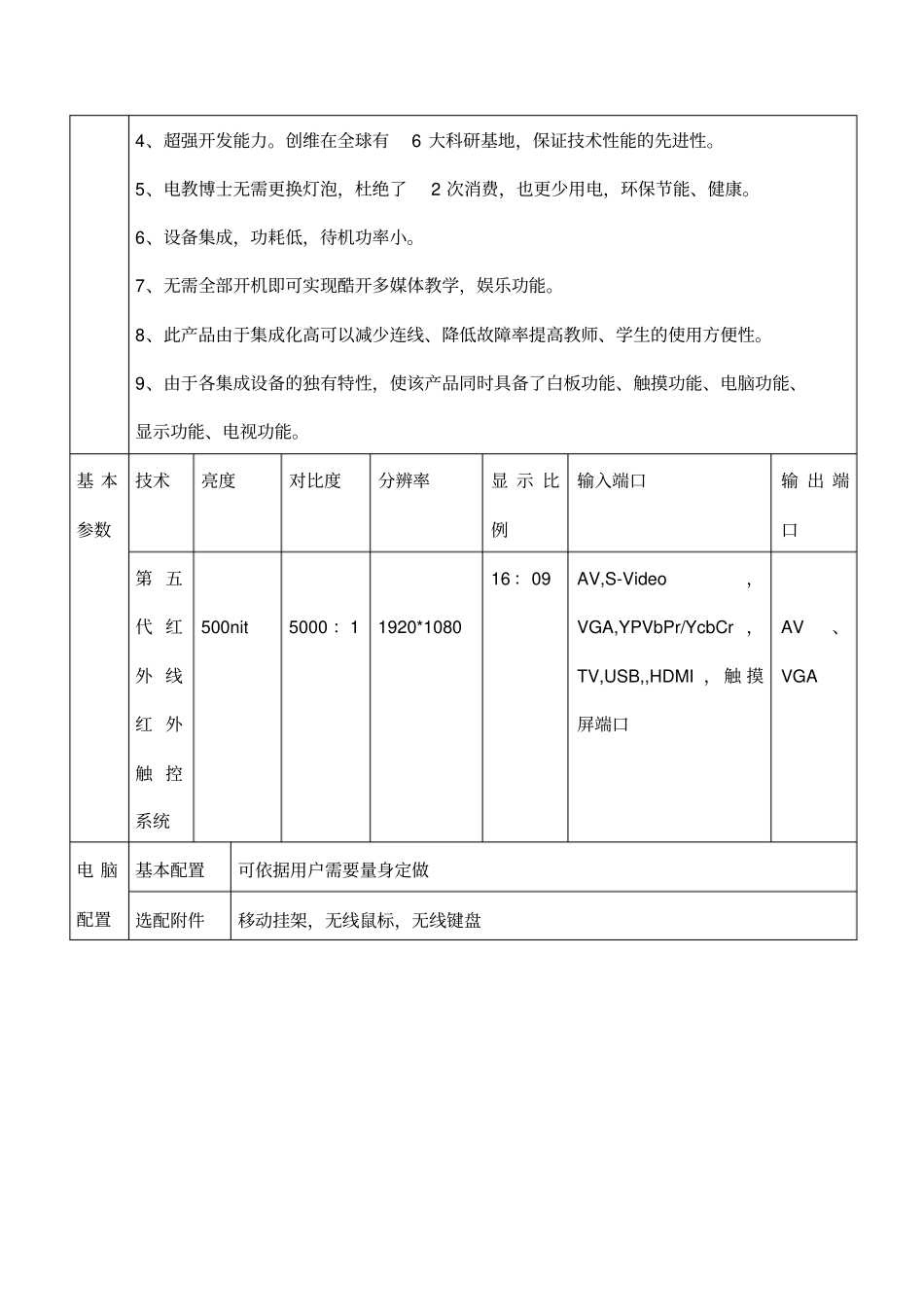 谈创维多媒体触摸液晶教学一体机解决方案措施_第3页
